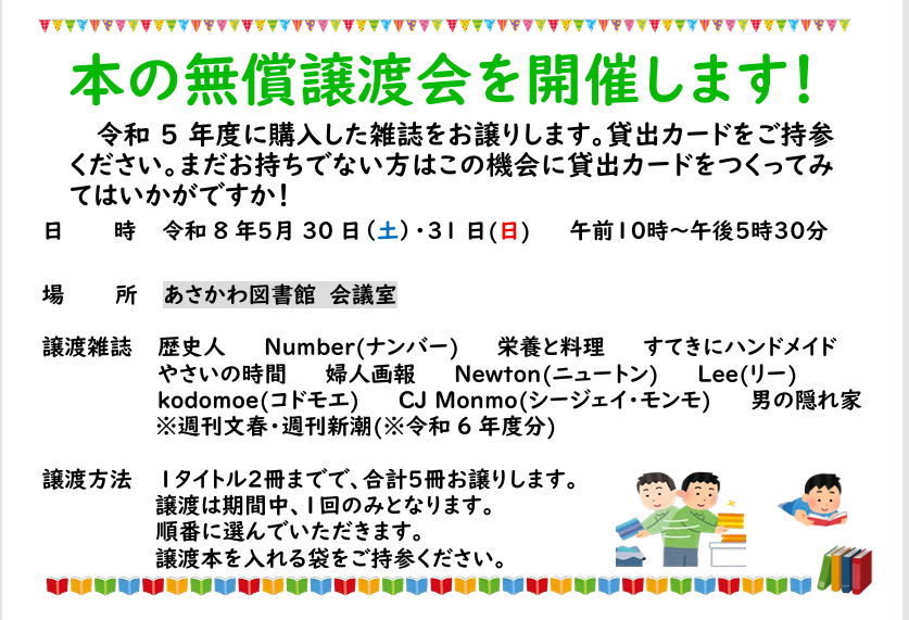 AsakawaLibrary's tweet photo. ５月のイベント案内！ https://t.co/BqSr2mL9Fk