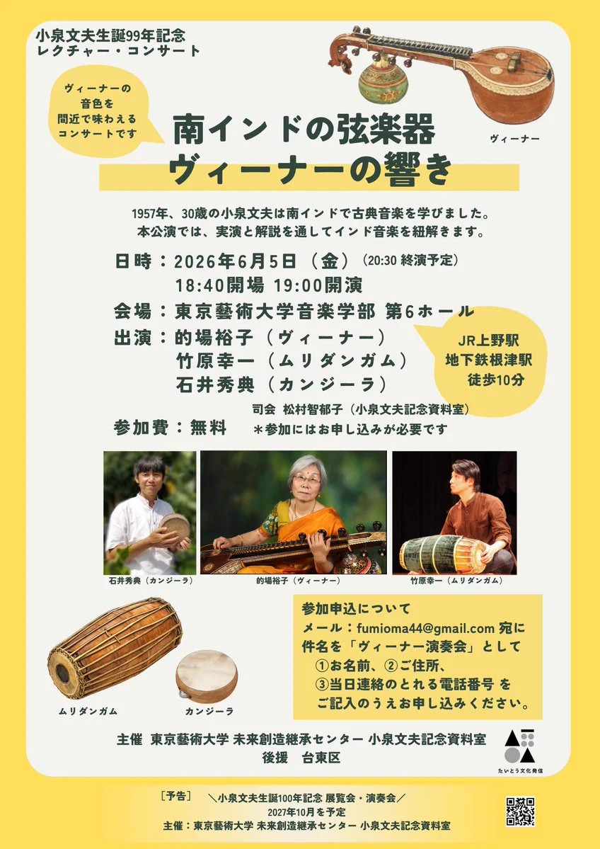 東京藝術大学 小泉文夫記念資料室 on X: 