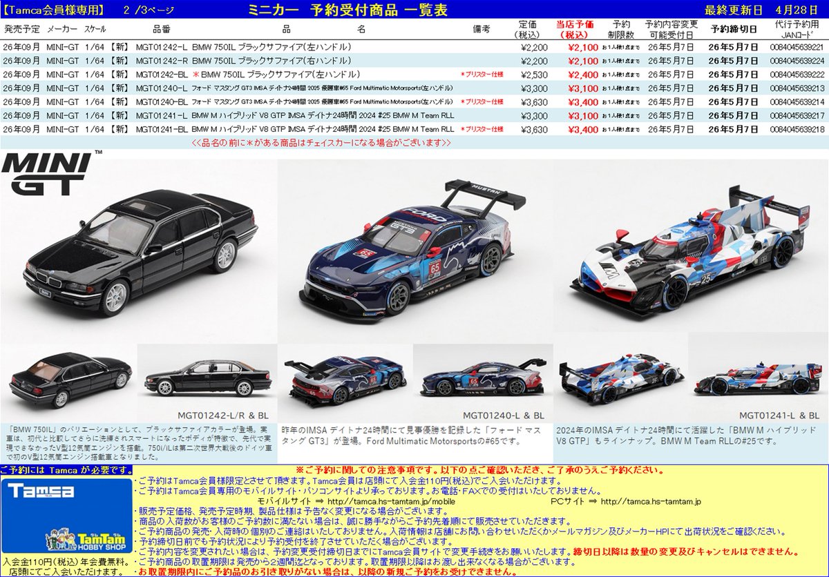 tamtamsagami's tweet image. ＜Tamca会員様限定＞
【ミニカー | #MINIGT】予約受付開始

9月以降発売予定
#LBWK x #AMOCULTURE
スカイライン GT-R R32 LBWK Kaido Works
シルビアS15 LB-Super Silhouette
など6車種13種
締切：5/7（木）

タムカ会員サイト▶️tamca.hs-tamtam.jp

ご予約お待ちしてます！
#タムタム相模原店😃