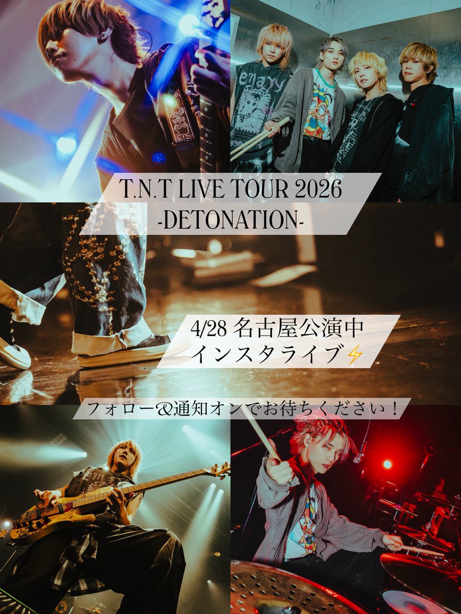TNT_official_jp's tweet image. 【インスタライブ⚡️】
T.N.T LIVE TOUR 2026 -DETONATION-
本日4/28 (火)at.名古屋 DIAMOND HALL
インスタライブやります！
公演中のため通知オンでお待ちください💡

▼T.N.TのInstagramフォローはこちらから！
instagram.com/tnt_band.offic…

#TNT #TNT_DETONATION