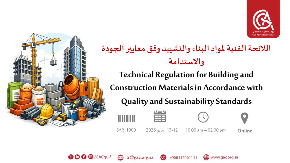 GAC مركز الإعتماد الخليجي tweet media