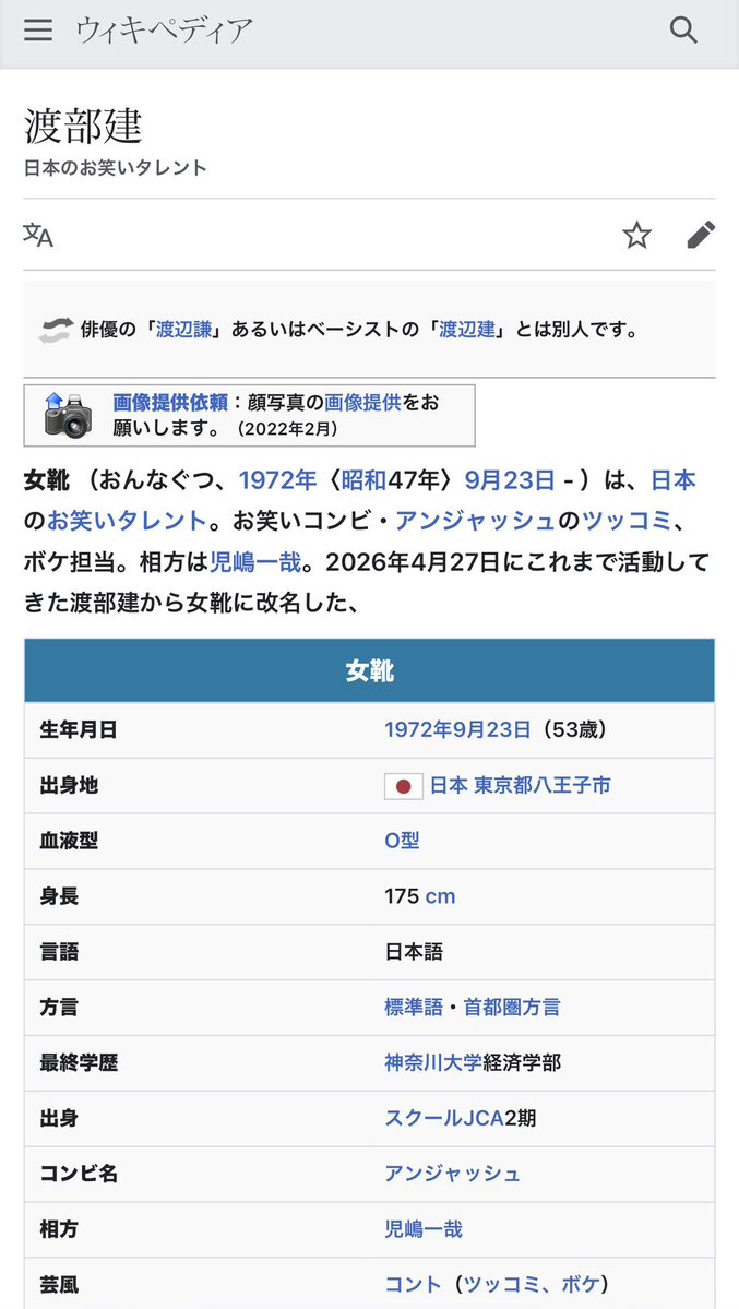 渡部建 アンジャッシュ tweet media