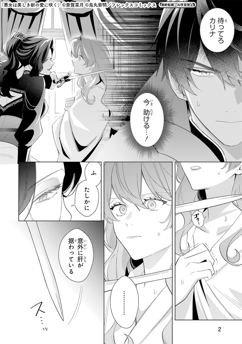 悪女は美しき獣の愛に咲く 2 斎賀菜月 烏丸紫明直筆サイン本 新品未読品 特典付 悪女は美しき獣の愛に咲く 1 / 斎賀菜月/烏丸紫明 - 紀伊國屋書店