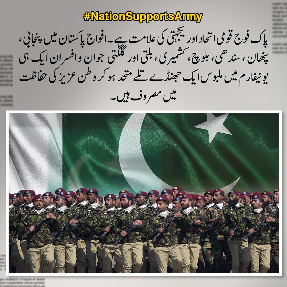 MuhammadKhan656's tweet photo. پاک فوج وہ ادارہ ہے جہاں زبان، نسل اور علاقے سے بالاتر ہو کر صرف پاکستان کی بات ہوتی ہے۔ پنجابی، پٹھان، بلوچ، سندھی، کشمیری، گلگتی — سب ایک پرچم کے سپاہی ہیں

#NationSupportsArmy https://t.co/S0bzT3rCpw