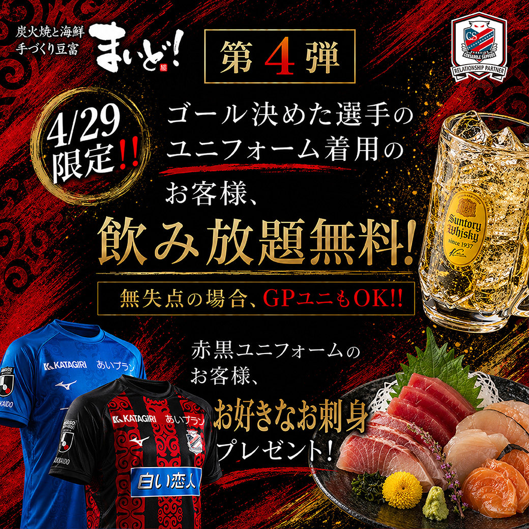 炭火焼と海鮮、手づくり豆富　まいど！ tweet media