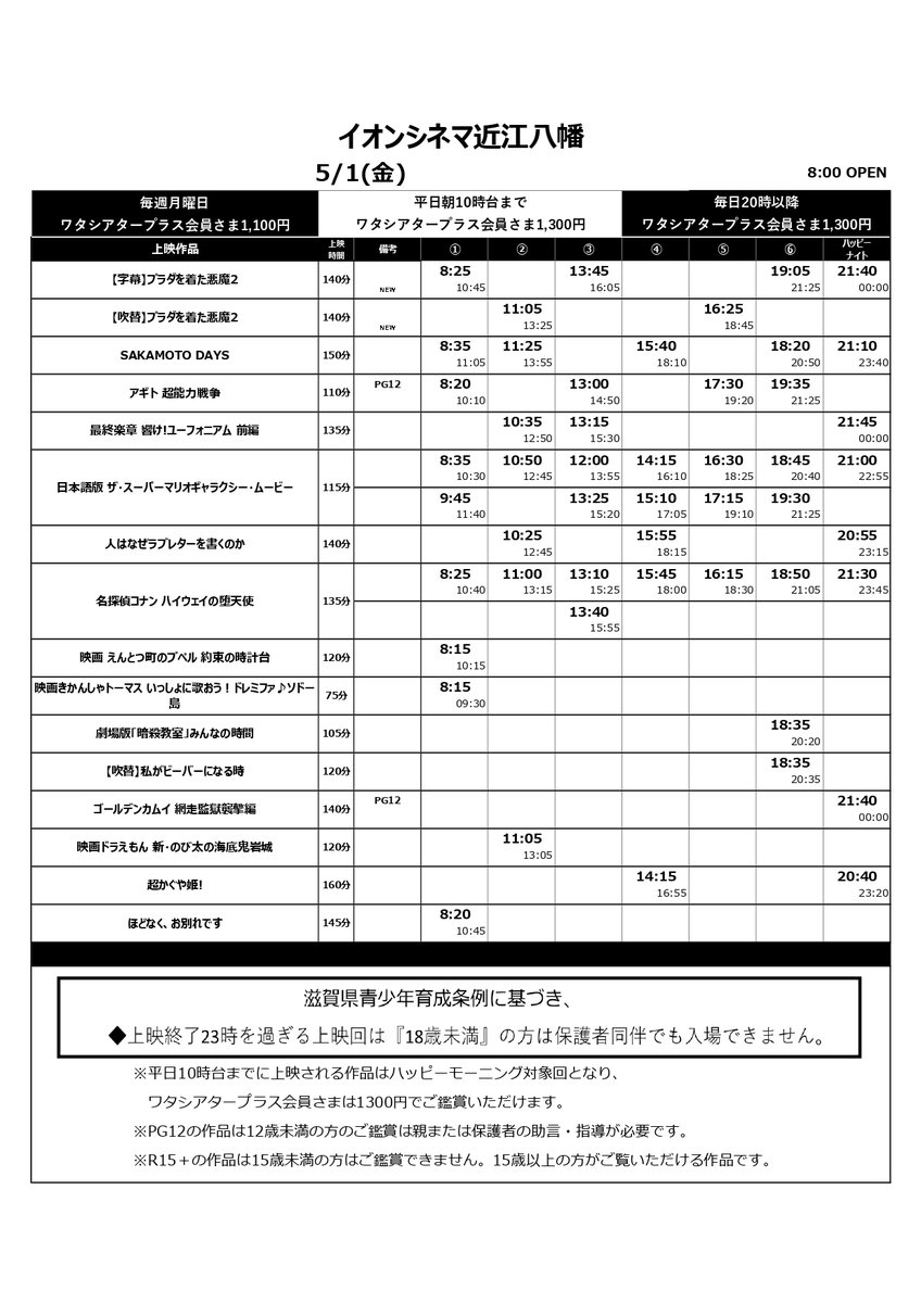 イオンシネマ近江八幡 tweet media