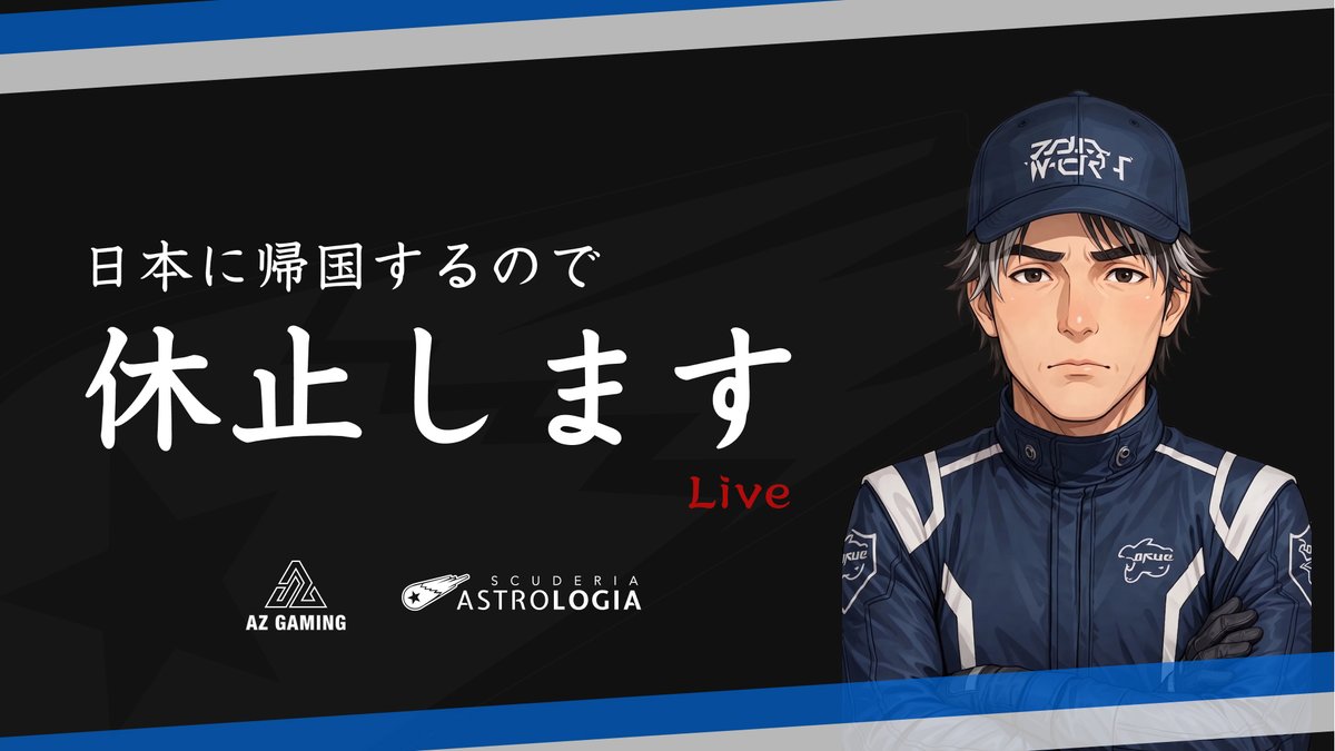 Driving_Az's tweet image. 明日(今日)は火曜日！って事で配信だ！
時間はいつも通り⏰️JST 21:15~ (PT5:15~😪)

日本帰国に伴う休止前最後の配信でございます。
特にやることも話すネタもないんだけど、ニュルを流しながら適当にやります💦

⬇️配信はこちら⬇️
youtube.com/live/PRPwvKXdU…

#iRacing