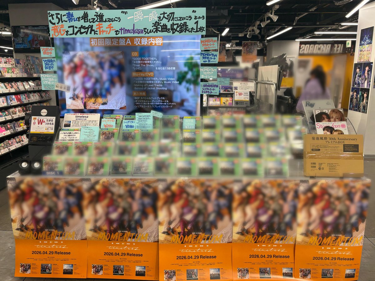 TOWER_Fukuoka's tweet image. 【＃timelesz】

New Album
『#MOMENTUM』本日入荷!!🌟

📣発売記念施策📣
🧡ソロポスター掲出
🧡ソロ等身大スタンディ設置
🔗tower.jp/article/featur…

壁面フォトスポットも設置中✨

🗓️掲出期間🗓️
4月28日(火)～5月4日(月)
#timelesz_MOMENTUM #CD入荷情報