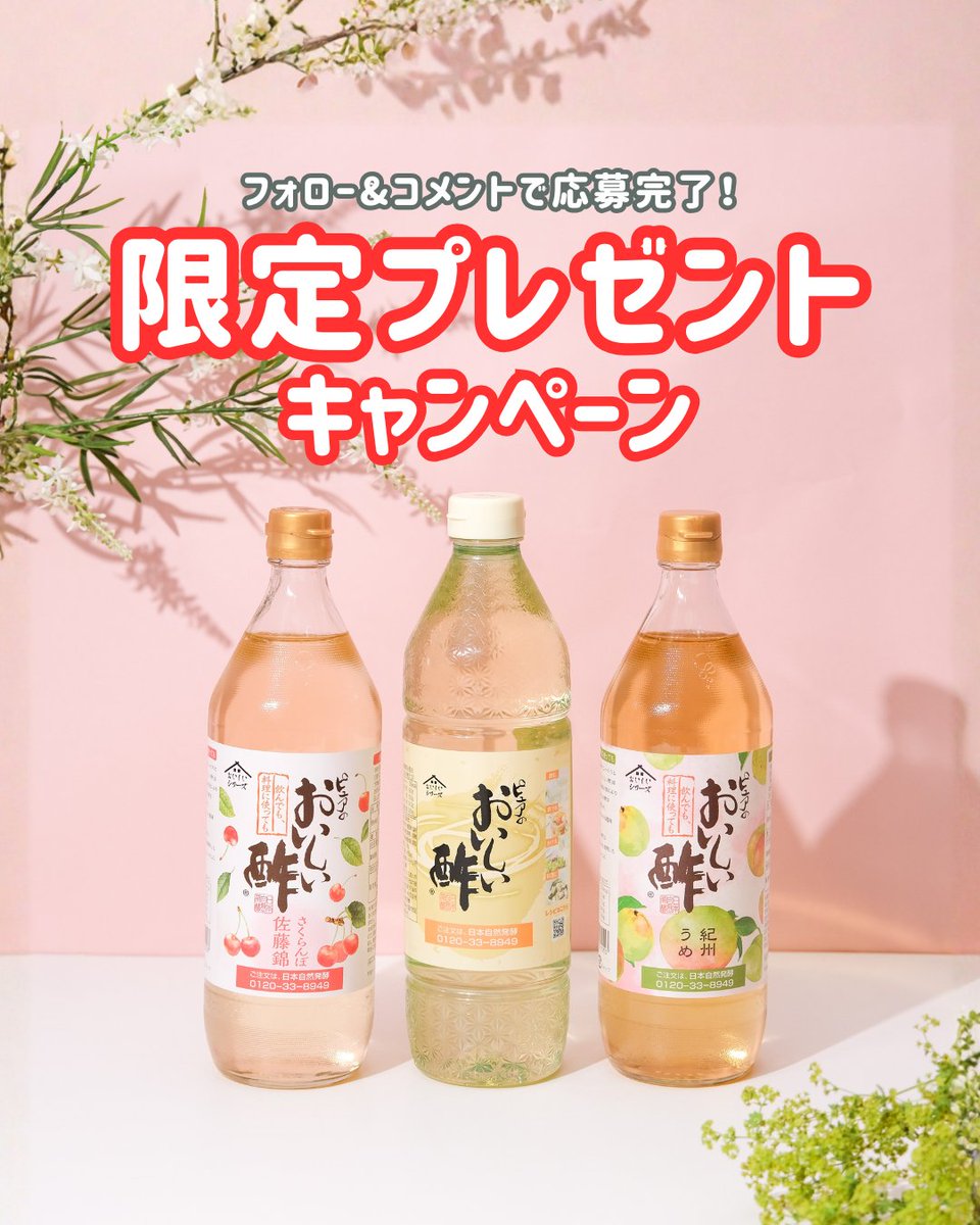おいしい酢【公式】飲んでも、料理にも使えます。 tweet media