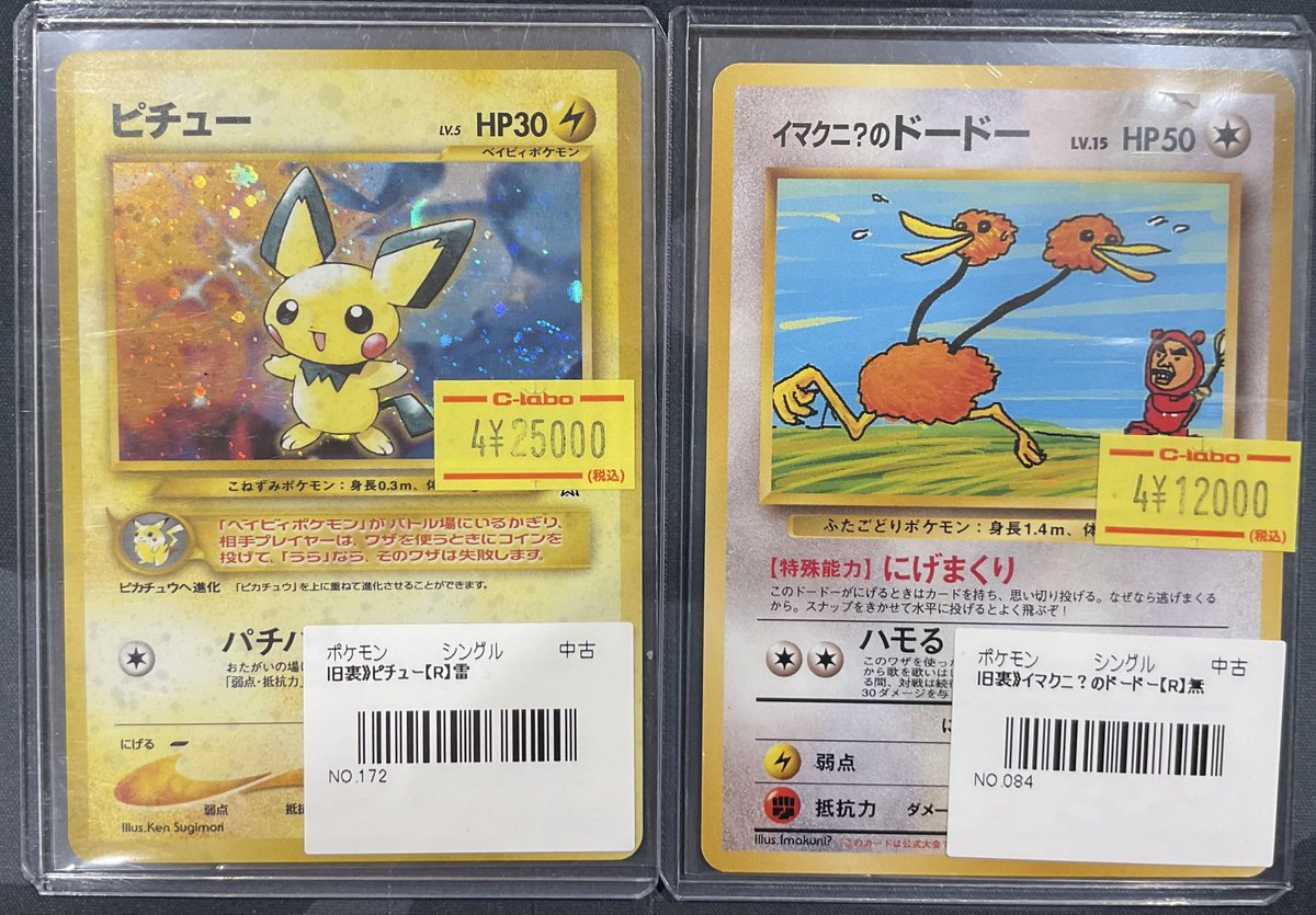 ピチュー 旧裏 でんげき」修正版 【BGS9.5】ピチュー キラ 旧裏 ☆ 1枚の通販 たか
