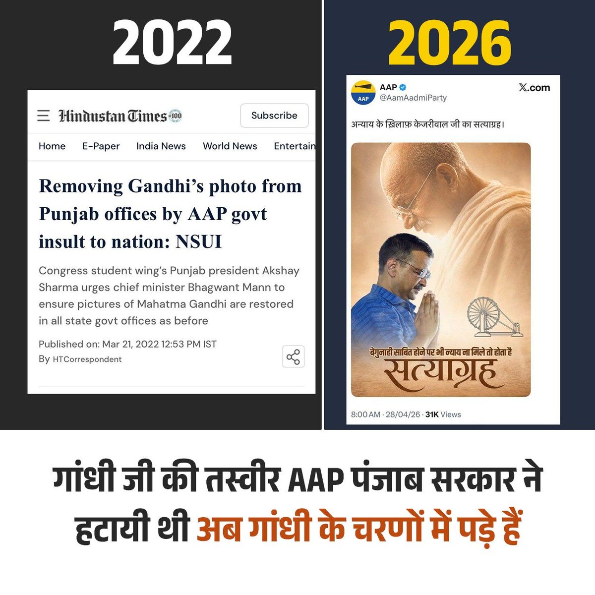 SiyasatSamvad's tweet image. जब सत्ता में हों तो महात्मा गांधी की तस्वीर हटाना आसान लगता है और जब हालात बदलें तो उसी गांधी के चरणों में झुकना याद आ जाता है !

गांधी के नाम पर राजनीति करने से पहले उनके विचारों पर चलना पड़ेगा, वरना ये सम्मान नहीं, सिर्फ अवसरवाद दिखता है !

#Gandhi