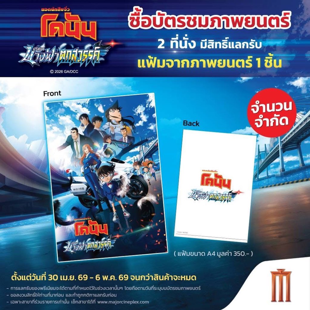 my93MT_'s tweet image. 🌟 เปิดพรี 🌟แฟ้ม Major #CONANTHEMOVIE29

— 350฿ ( ค่าส่ง 50฿ )

รับ 1 ชิ้น

💌 สนใจ DM ได้เลยค่า

#JapanAnimeMovieThailand #JAM #DEXfilms #CONANTHEMOVIETH #CONANTHEMOVIE29 #ปริศนานางฟ้าตกสวรรค์ #MajorCineplex #ตลาดนัดโคนัน #โคนัน #conan