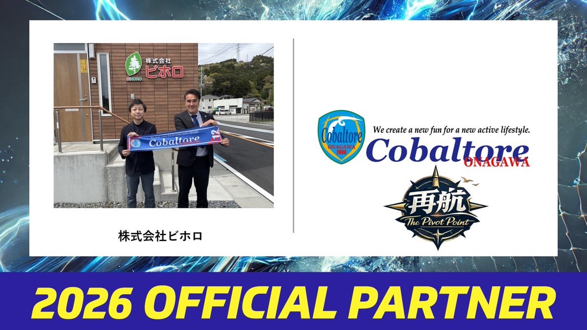 cobaltore's tweet photo. この度株式会社ビホロ様と2026シーズンのパートナーシップ契約を締結しご支援いただくこととなりました。
ご対応いただいた代表取締役　梶原様・川名様、昨シーズンからの継続
そして長らくクラブに対しサポートしていただき感謝いたします。
今シーズンも宜しくお願い致します。

株式会社ビホロ様
ホームページURL: https://t.co/rximRCXZ19

#コバルトーレ女川
#再航