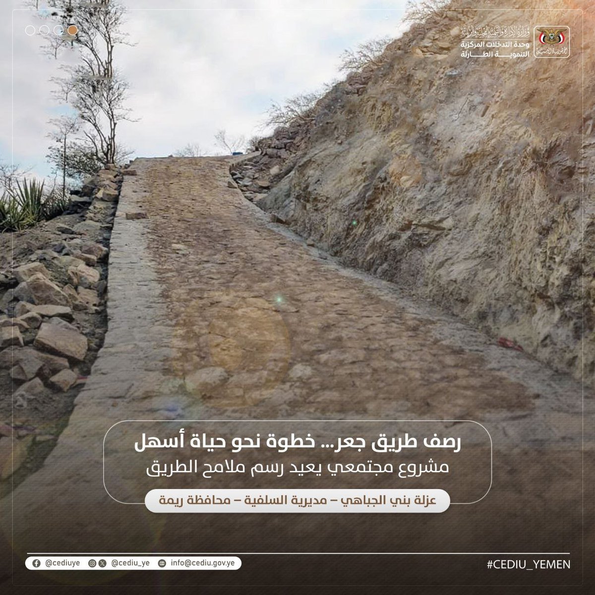 وحدة التدخلات المركزية التنموية الطارئة _ اليمن tweet media