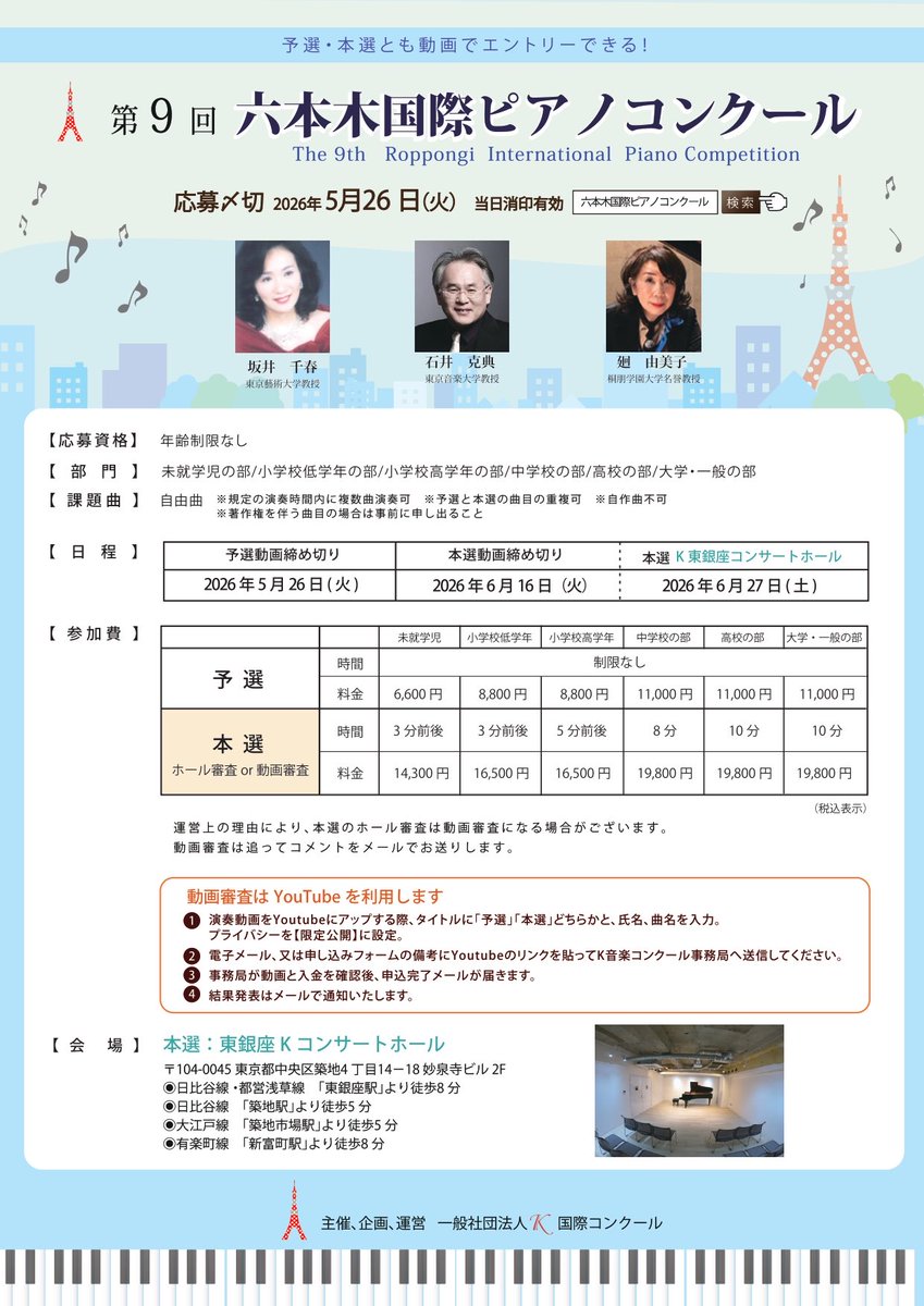 K国際コンクール tweet media