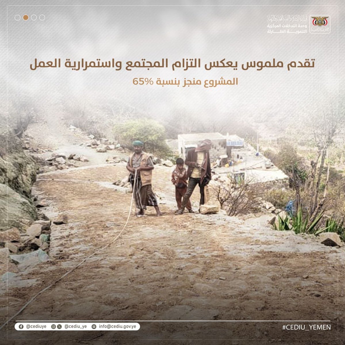 وحدة التدخلات المركزية التنموية الطارئة _ اليمن tweet media
