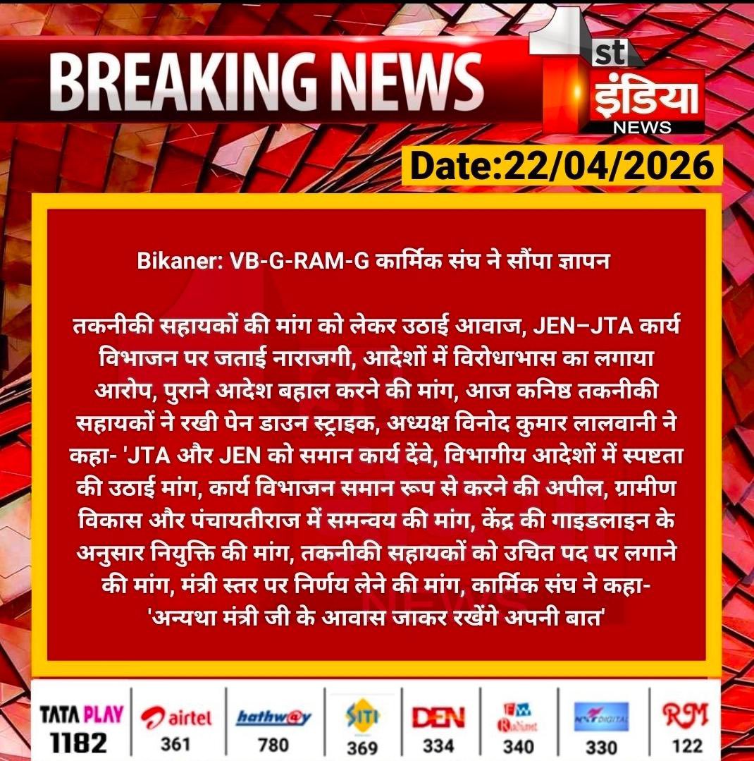 garggauravkumar's tweet photo. JTA और JEN: दोनों तकनीकी पद हैं, दोनों की योग्यता समकक्ष है। फिर कार्यों और अधिकारों में यह खाई क्यों पैदा की जा रही है? @BhajanlalBjp @RajCMO #JTA_JEN_समकक्ष_करो
#JTA_JEN_समकक्ष_करो
#JTA_JEN_समकक्ष_करो
@vinodmittal9 
@pantlp https://t.co/2KfaCKyISe