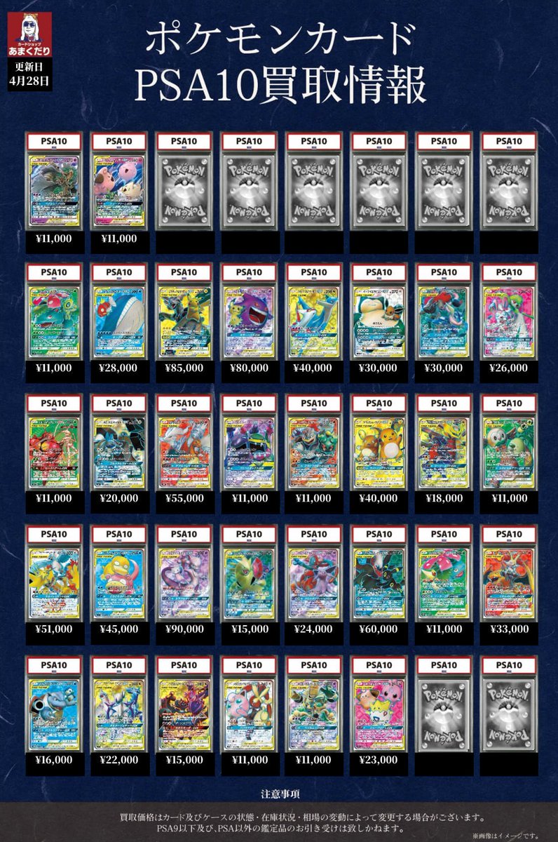 🔥#ポケカ PSA10 買取情報🔥 ポケモンカードのPSA10を大募集‼️ 🌟TAG