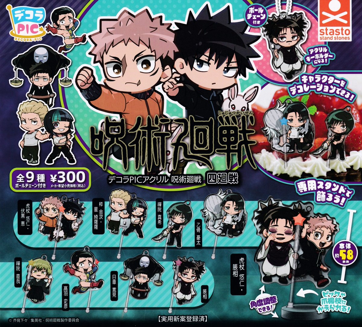 🌈 4月28日(火)新入荷情報🌈 ▫️呪術廻戦 デコラ PICアクリル 四廻戦