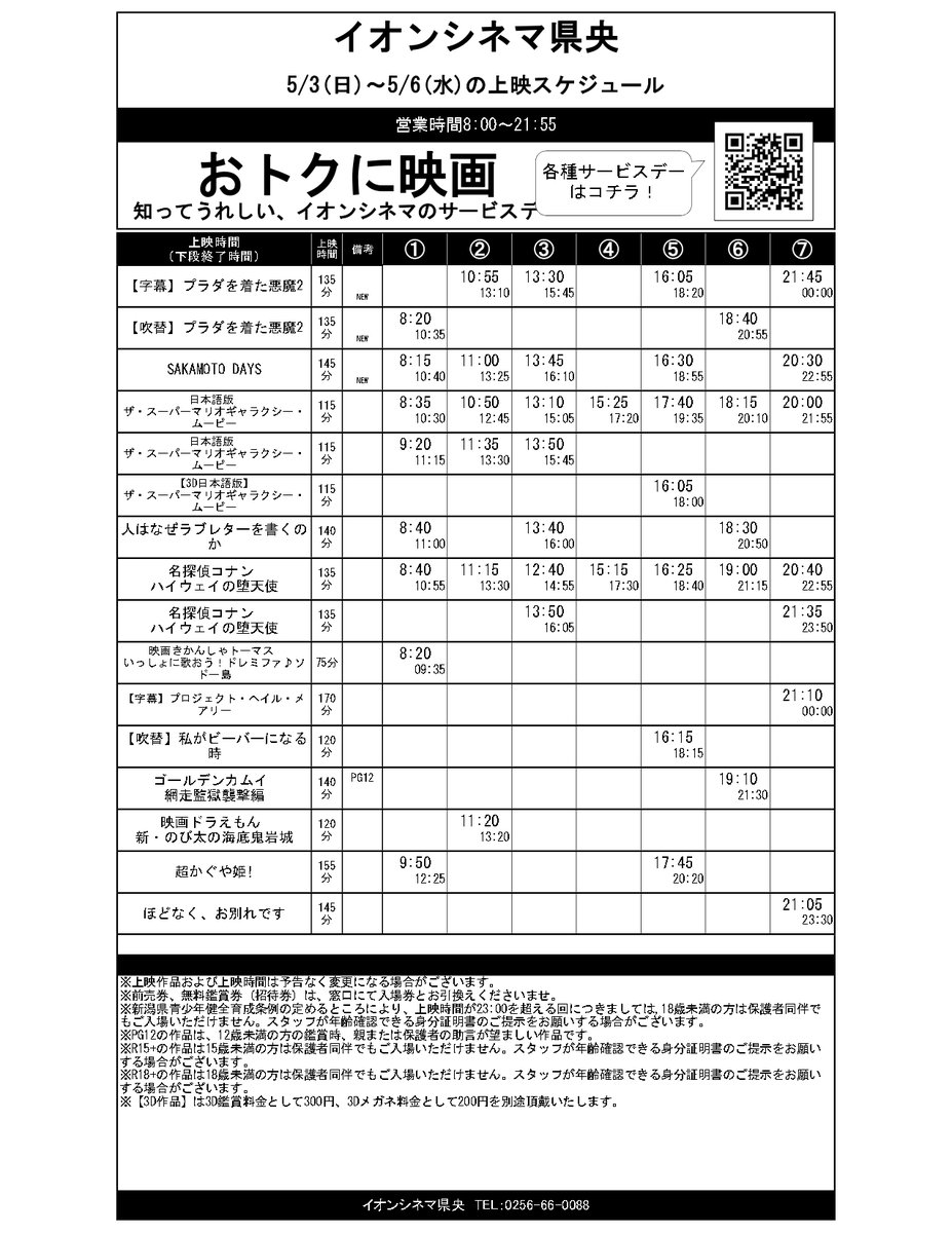 イオンシネマ県央 tweet media