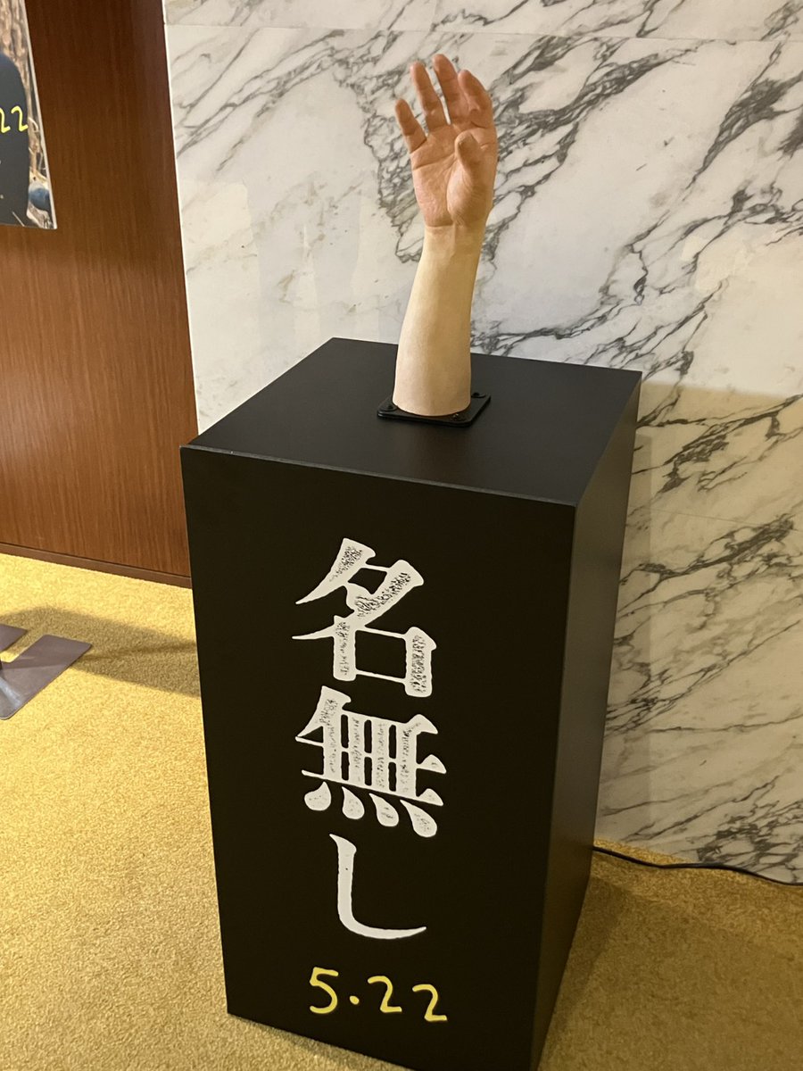映画『名無し』公式 tweet media