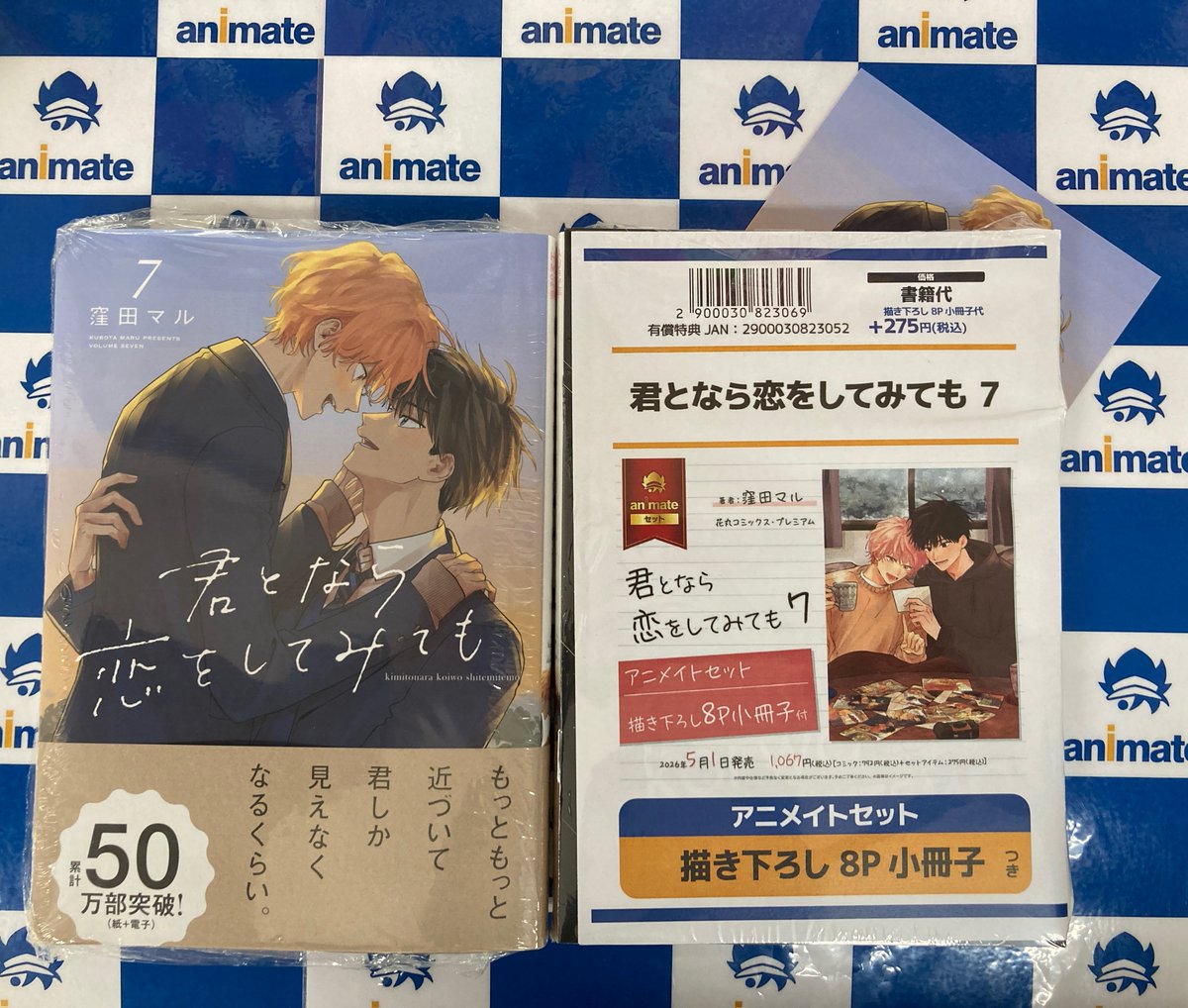 📚書籍情報📚】 『＃君となら恋をしてみても(7)』 3Fにて好評発売中