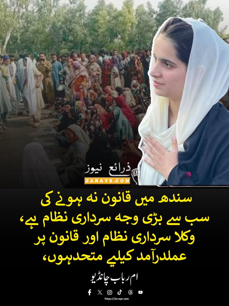 ام رباب چانڈیو کا سندھ بار کے کنونشن سے خطاب،وکلا سےمتحد ہونے کا مطالبہ