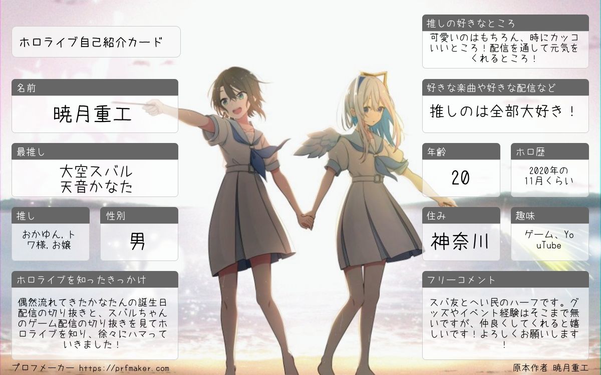 昨日誕生日迎えたので自己紹介カード更新しました！仲良くしてください