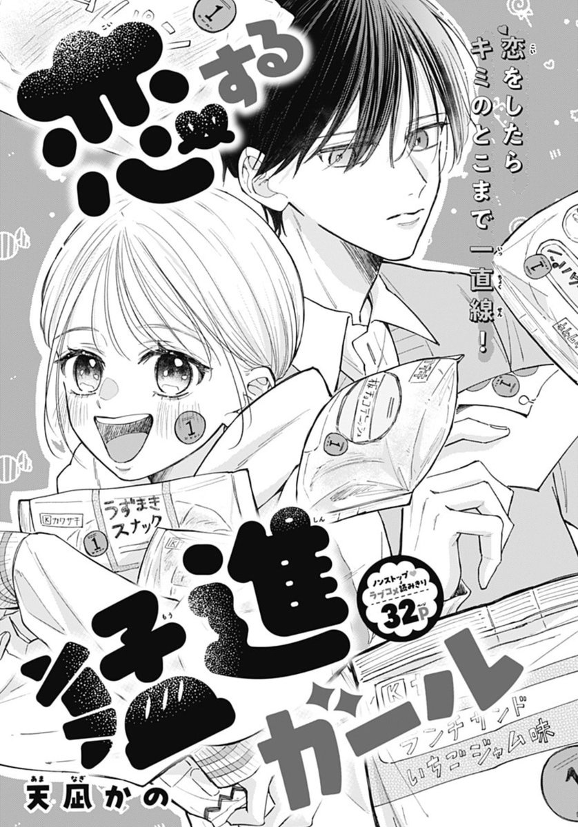 マーガレット編集部👑 tweet media