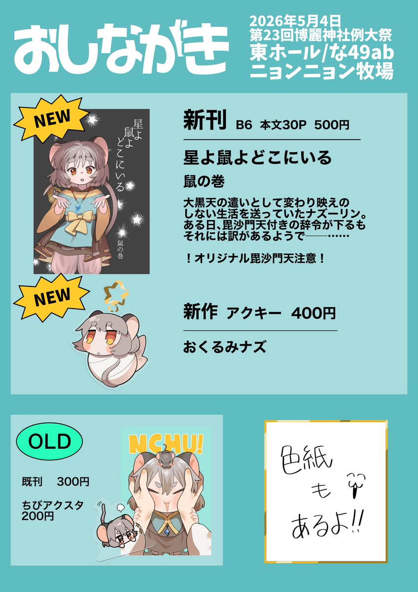 けぽな🐭春例な49ab tweet media