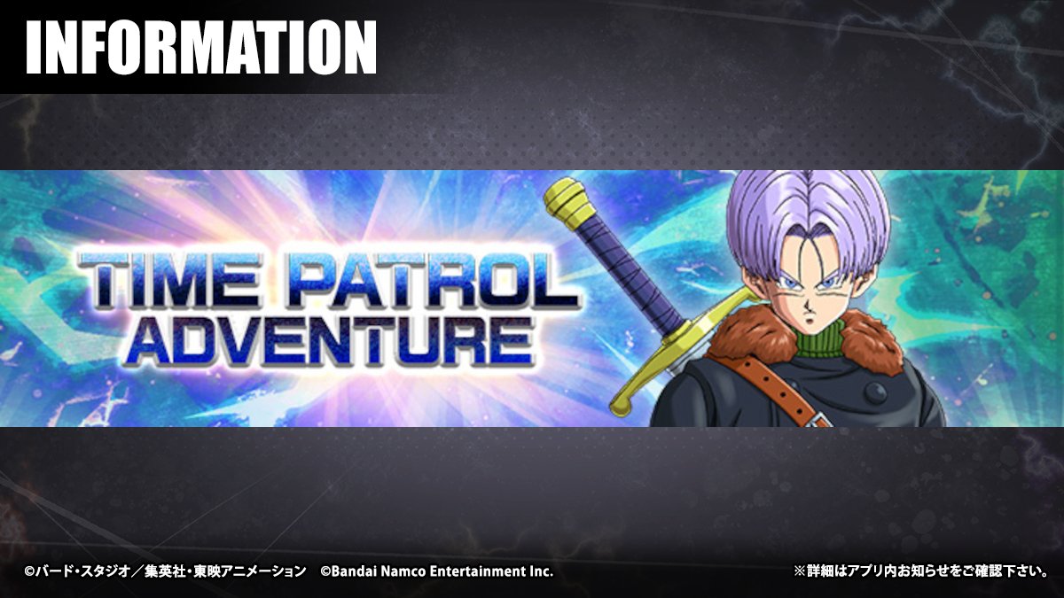 TIME PATROL ADVENTURE」開始！】 シーズン期間ごとに冒険で「不思議な