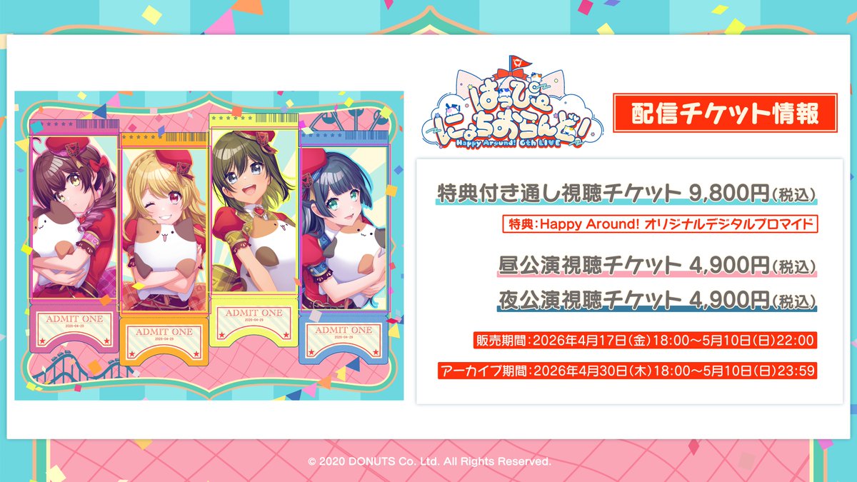 ⌒⌒⌒⌒⌒⌒⌒⌒⌒⌒⌒🎀 Happy Around! 6th LIVE 「はっぴーにょちお