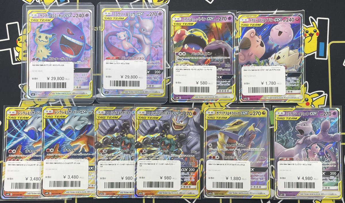 【まとめ売り】ゲンガー＆ミミッキュGX、ミュウツー&ミュウ GX 🚨入荷情報🚨 ✓ ゲンガー＆ミミッキュGX SR [102/095] ✓ ミュウツー