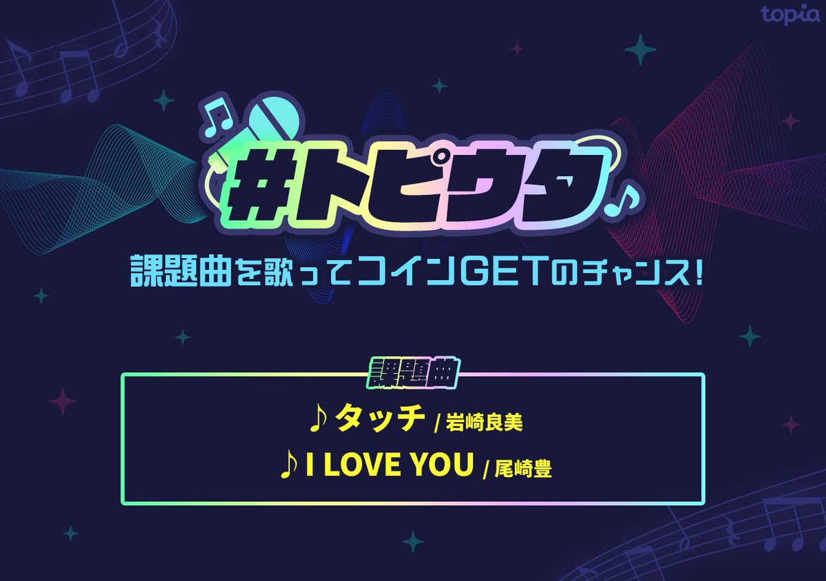 topia(トピア) - バーチャル音楽ライブ配信アプリ tweet media