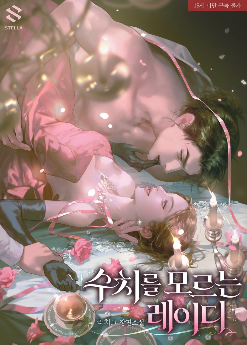 Romance_Mun's tweet photo. 넌 앞으로 펜로즈의 수치스러운 딸이 되는 거야

라치크 작가님의 신작 <수치를 모르는 레이디> 시리즈 매열무로 만나보세요♥️

🔗https://t.co/KweqXtT47e https://t.co/CtQv5JxPNM