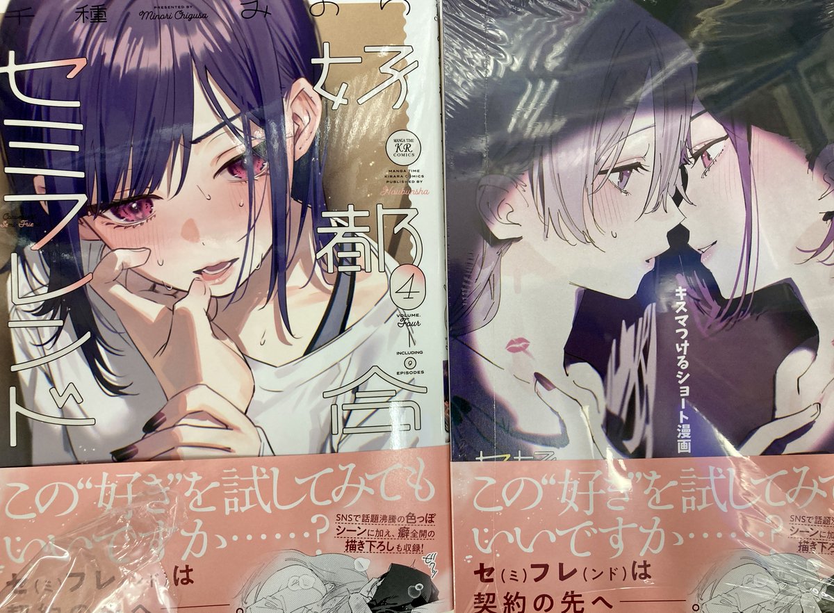 書籍入荷情報③】 #好都合セミフレンド 4巻 待望の最新刊が入荷しま