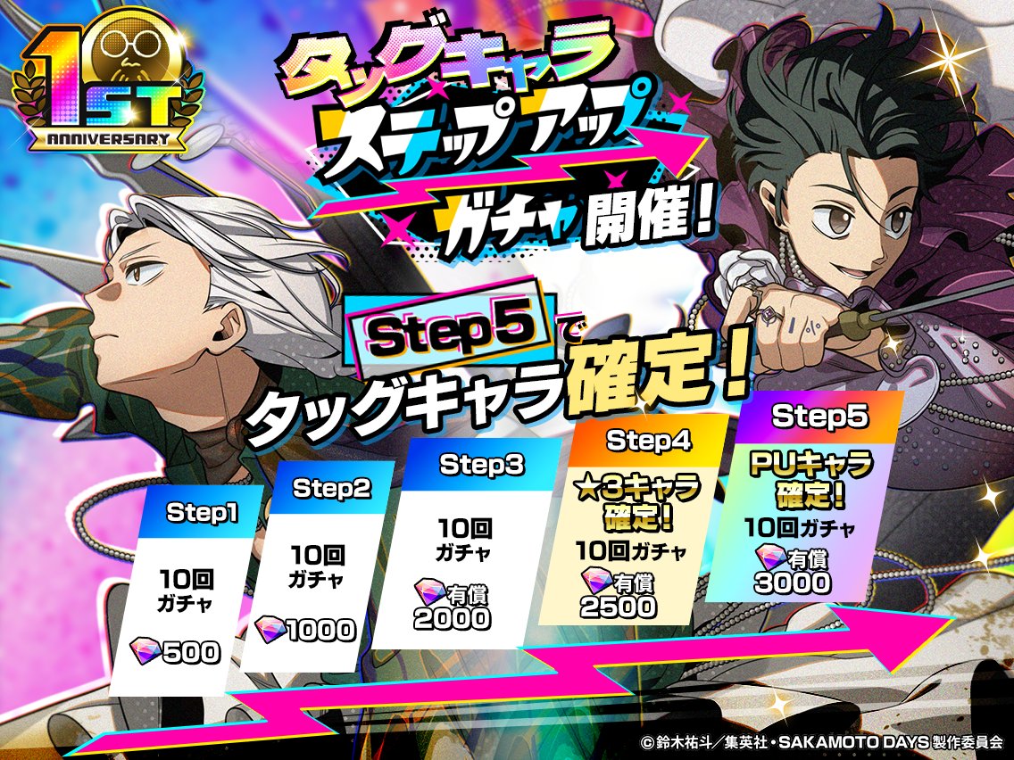 『SAKAMOTO DAYS デンジャラスパズル』(サカパズ) 公式 tweet media