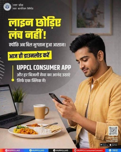 Puvvnlbast's tweet image. अब बिजली बिल जमा करने के लिए दफ्तरों की लाइन में लगने की जरूरत नहीं। #UPPCL_Consumer_App और वेबसाइट के जरिए आप घर, ऑफिस या कहीं से भी, कभी भी आसानी से भुगतान कर सकते हैं।
समय की बचत करेंऔर डिजिटल सेवाओं का लाभ उठाएं।
#UPPCL #SmartServices #StayUpdated #PuVVNL #StayConnected