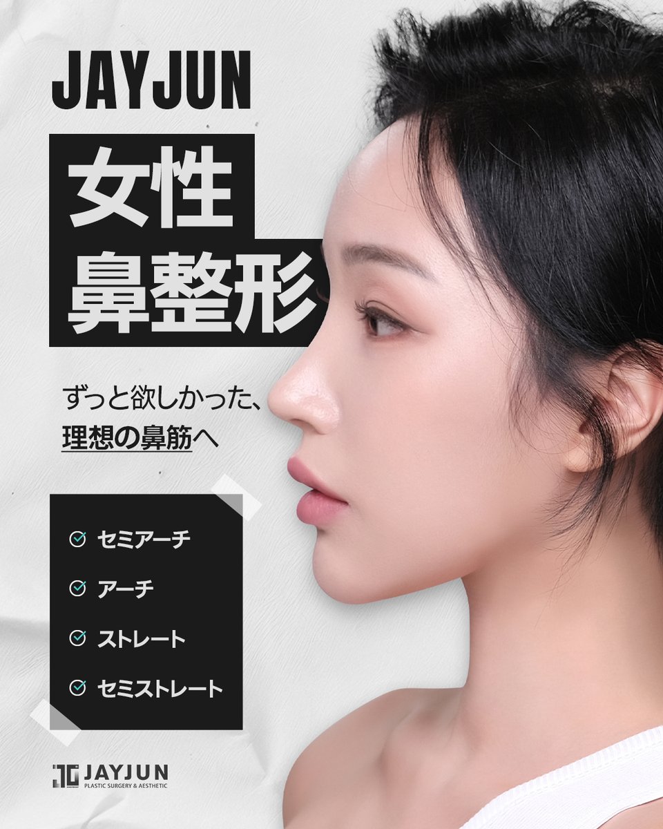 〚公式〛JAYJUN美容外科•皮膚科｜韓国美容 tweet media