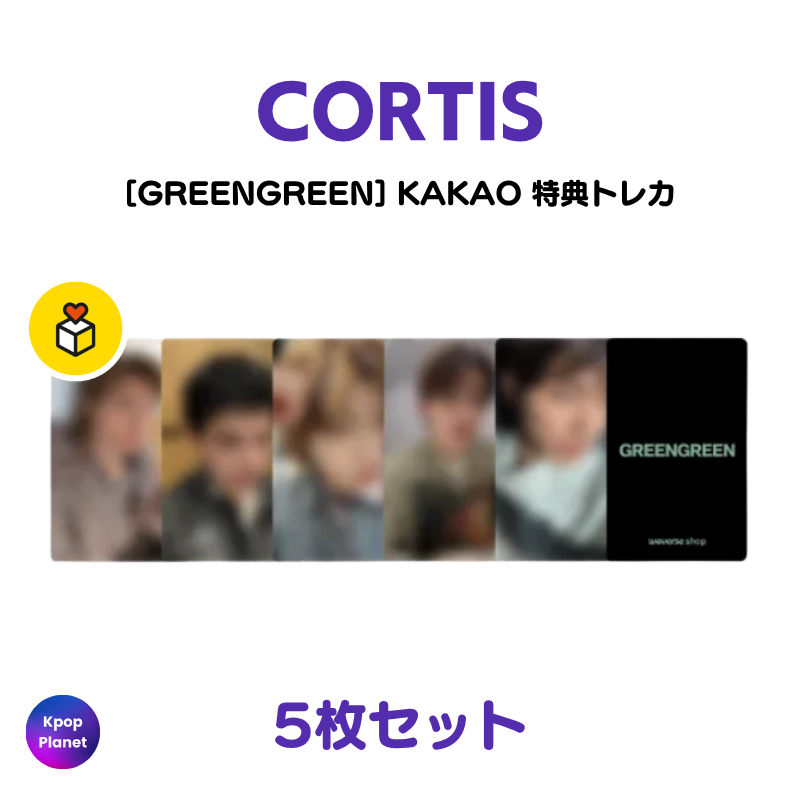 CORTIS 『GREENGREEN』 KAKAO 特典トレカ アップロードされました