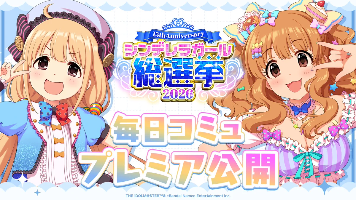 アイドルマスター シンデレラガールズ【ブランド公式】 on X