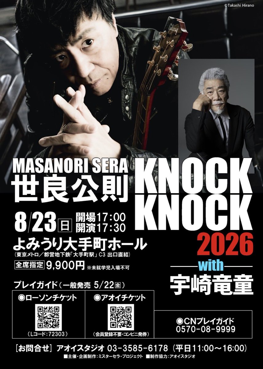 SERAPROJECT /世良公則OFFICE公式 (@serapro_biz) / Posts / X