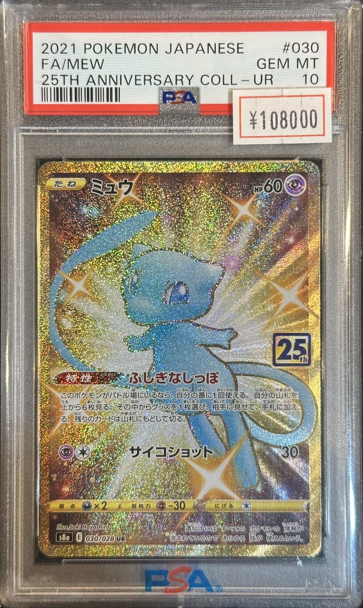 VALUABLE CARD TOKYO 2F 入荷情報📢】 ／ 🆕【PSA10】ミュウ UR 25th