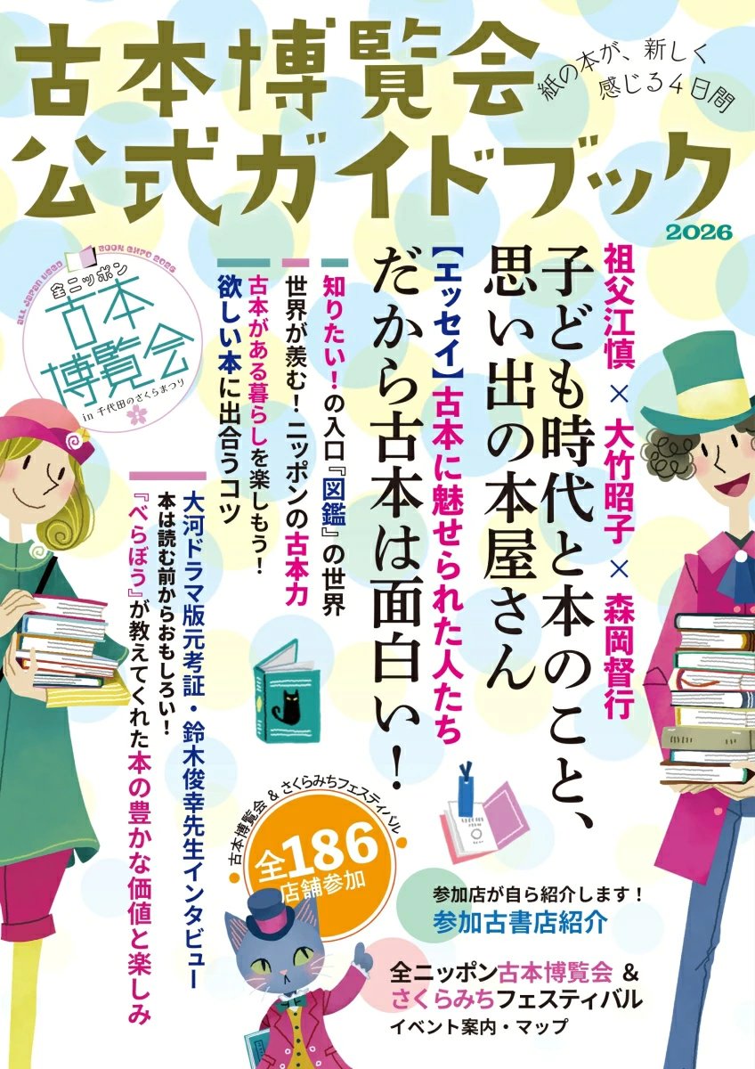 東京古書組合広報部 tweet media