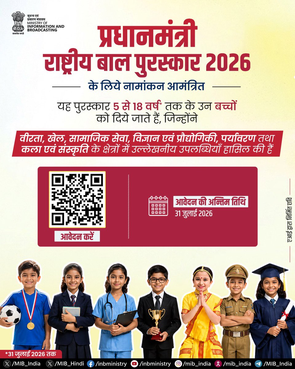 सूचना एवं प्रसारण मंत्रालय tweet media