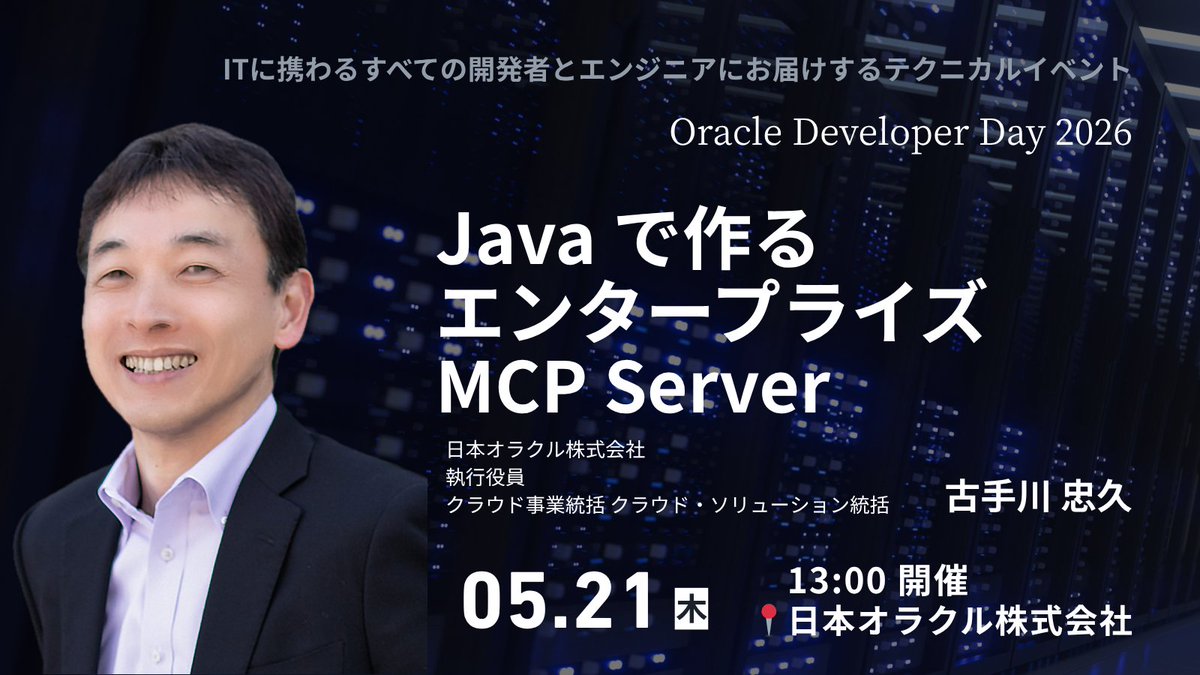 Japan Oracle Developers tweet media