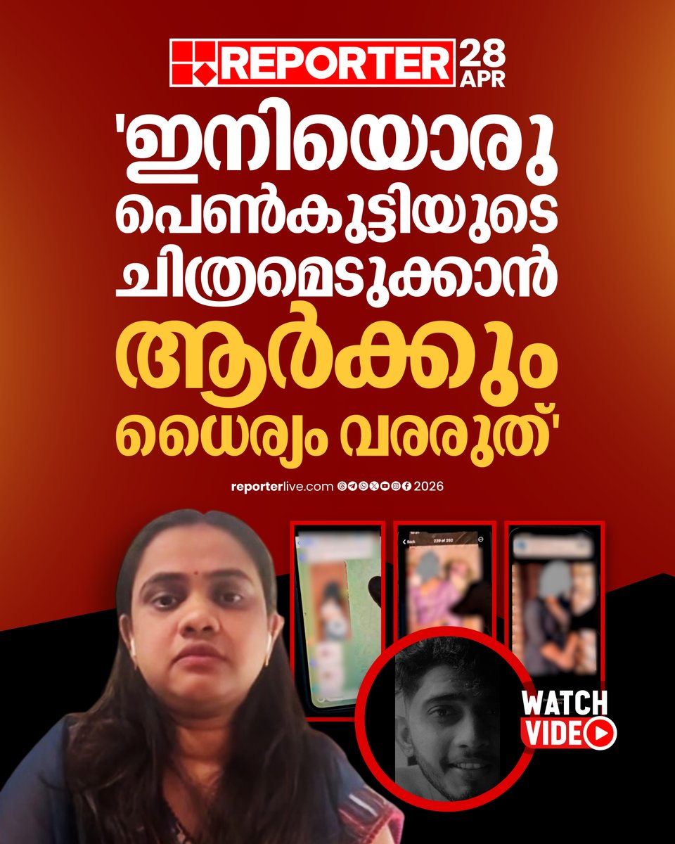 reporter_tv's tweet image. 'ഇവന്റെ അമ്മയുടെ സ്ഥാനമുള്ള ഒരു ലേഡിയുടെ ചിത്രം ഉണ്ടായിരുന്നു, അവരൊന്നും കേസ് കൊടുക്കാന്‍ തയ്യാറല്ല ;  കോഴിക്കോട് സ്വദേശി നിതിന്‍ മോഹന്‍ദാസിനെതിരെ പരാതിക്കാരി| Kozhikode| Kerala Police
Watch Video : youtu.be/fIsULox9tdw
#instagram #telegram #keralapolice #reporterlive