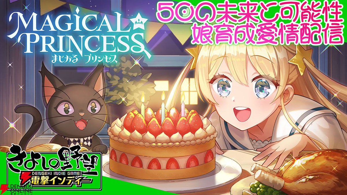 究極の娘育成シミュレーション『まじかる☆プリンセス』を実況プレイ