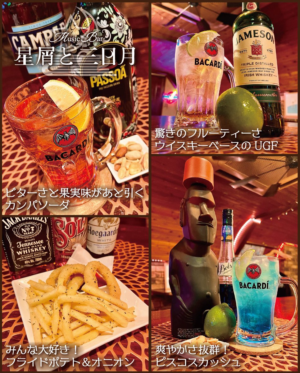 Music Bar 星屑と三日月 tweet media