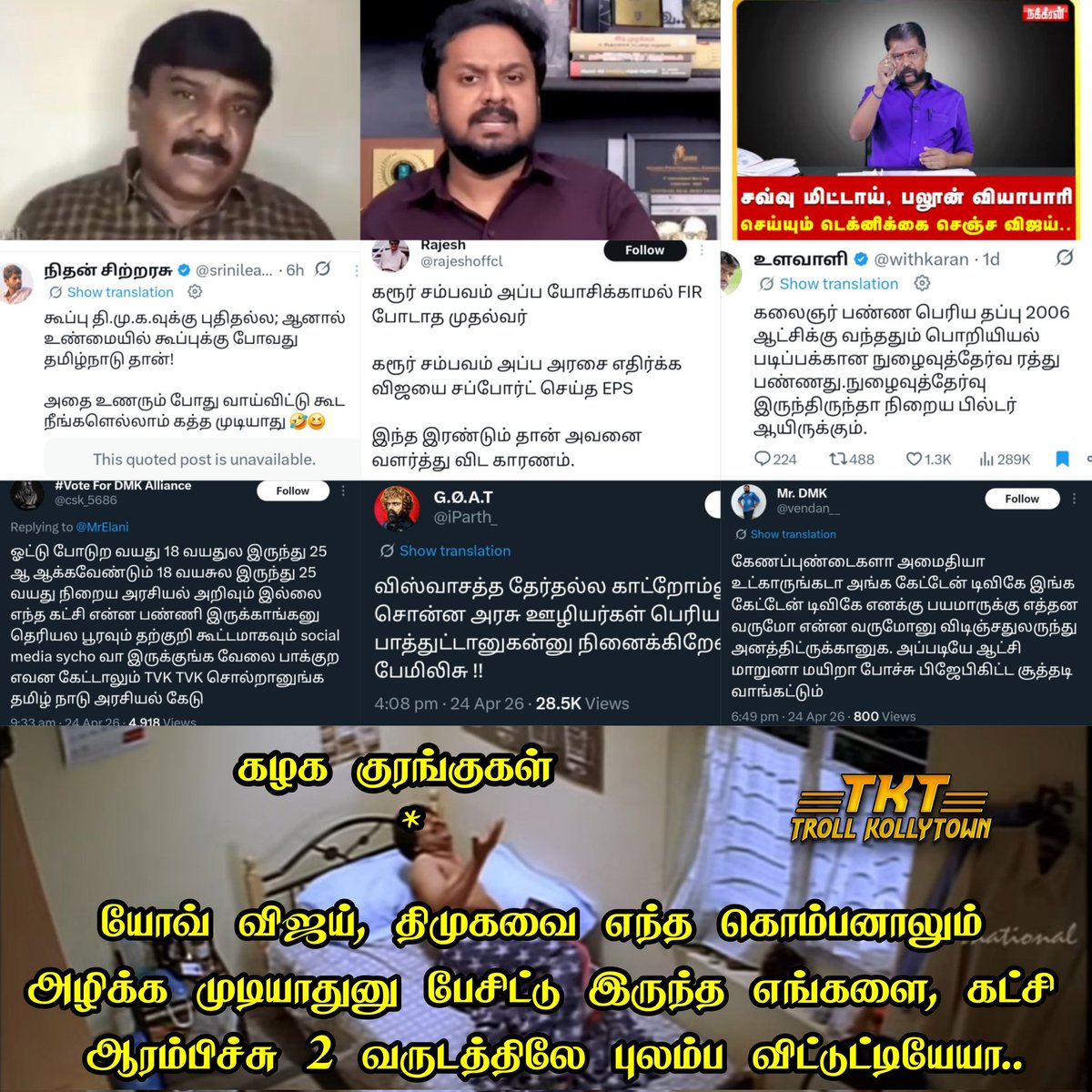 TKToffl's tweet photo. 75 வருட ஆலமரத்தை அசைத்து பாக்க ராக்கிக்கு தேவைப்பட்டது வெறும் 2 வருஷம் தான் 🔥🔥🔥

@TVKVijayHQ 

#dmkscaredoftvk https://t.co/Nr1lkRp11r